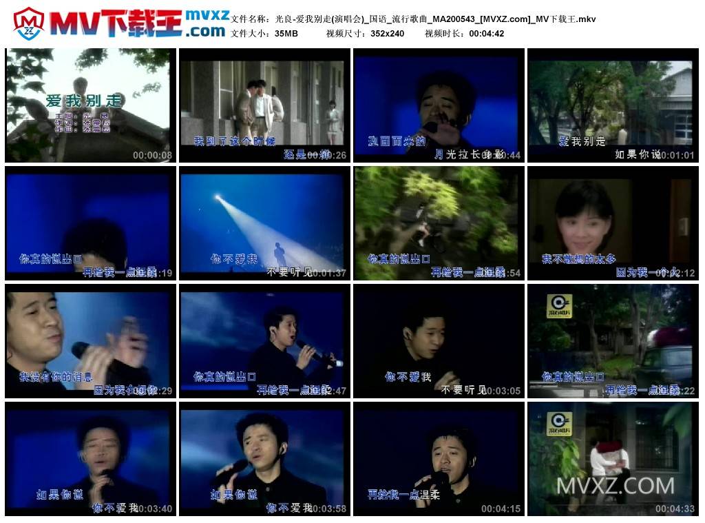 光良-爱我别走(演唱会)_国语_流行歌曲_MA200543